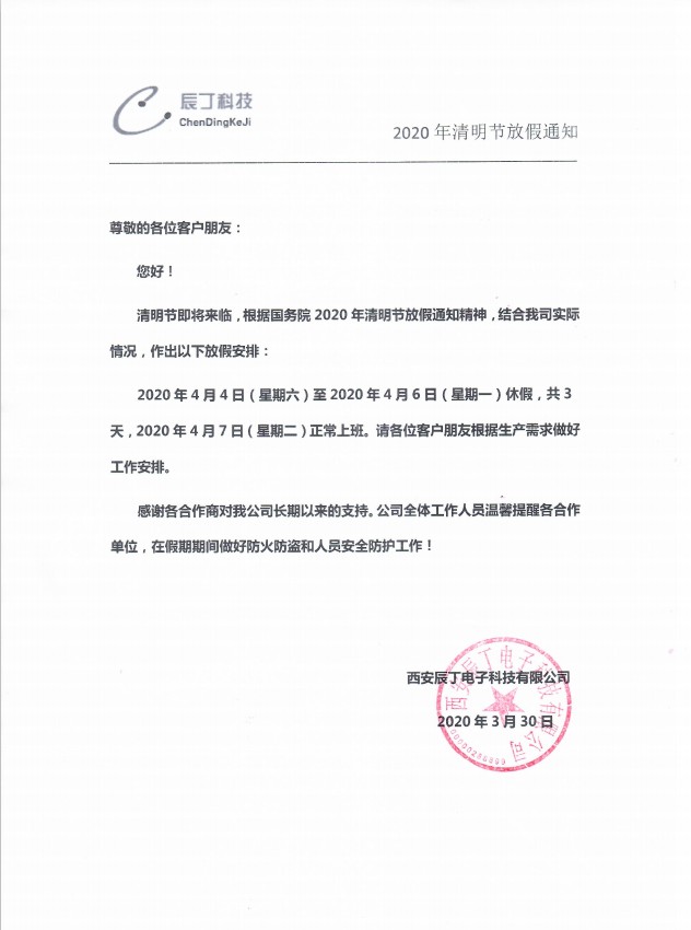 2020年清明节放假安排
