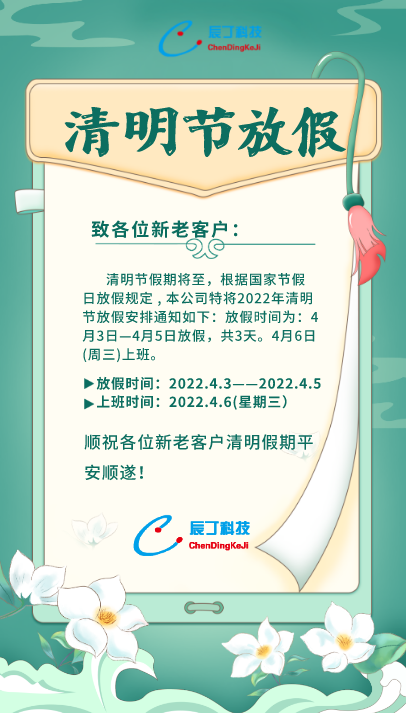 清明放假-客户版.jpg