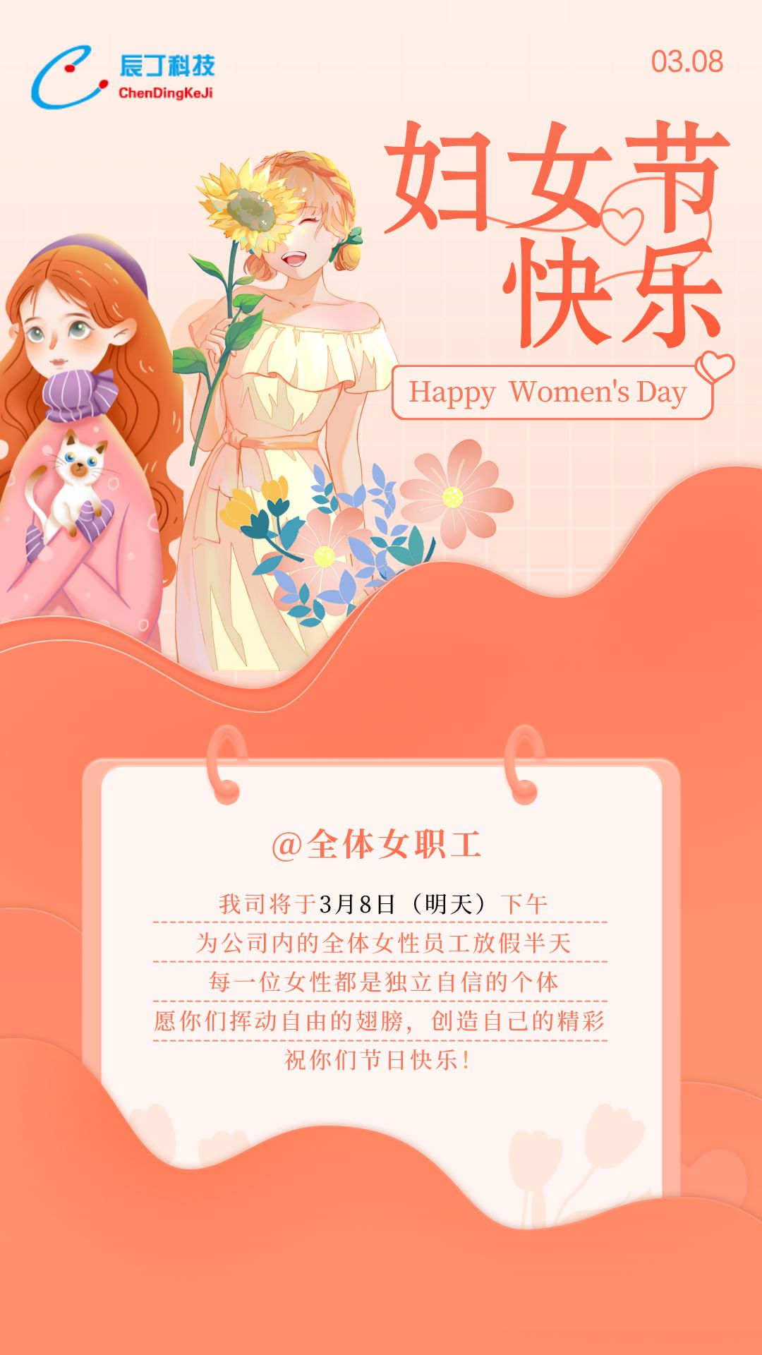 2023年三八妇女节