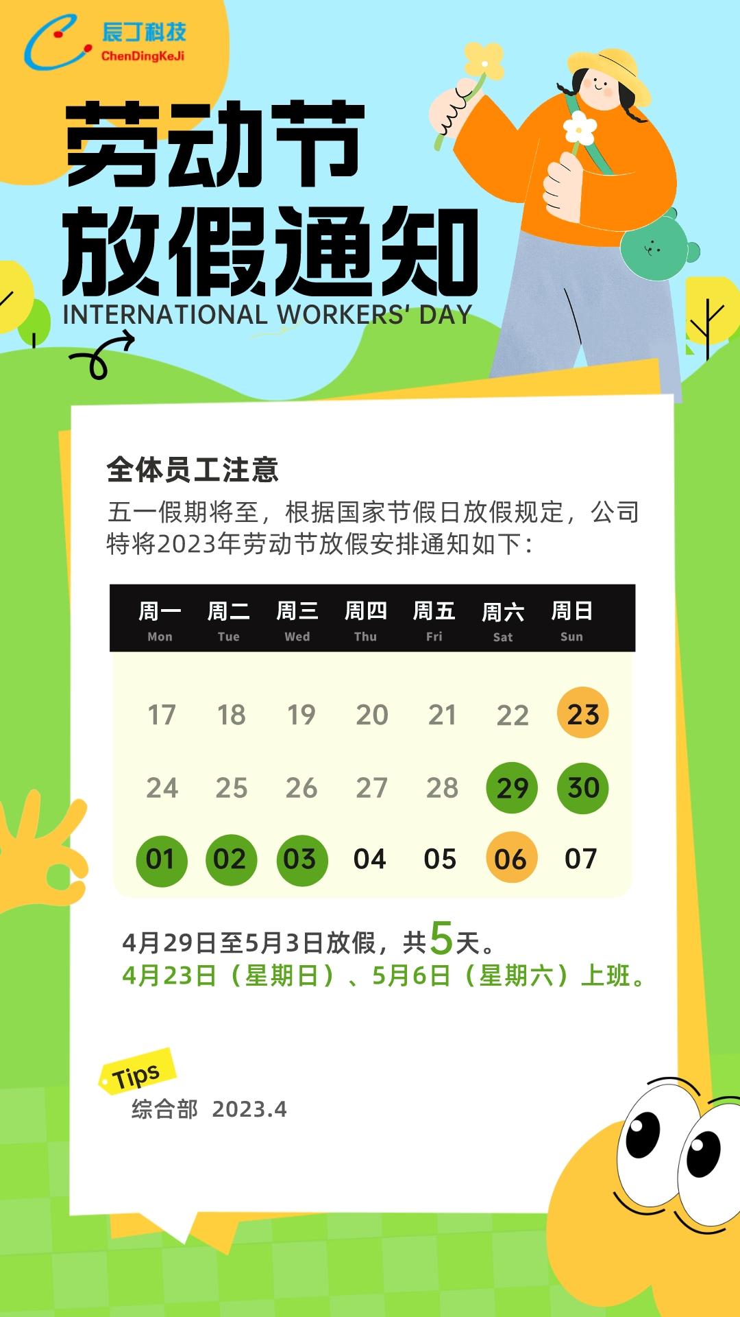 五一劳动节