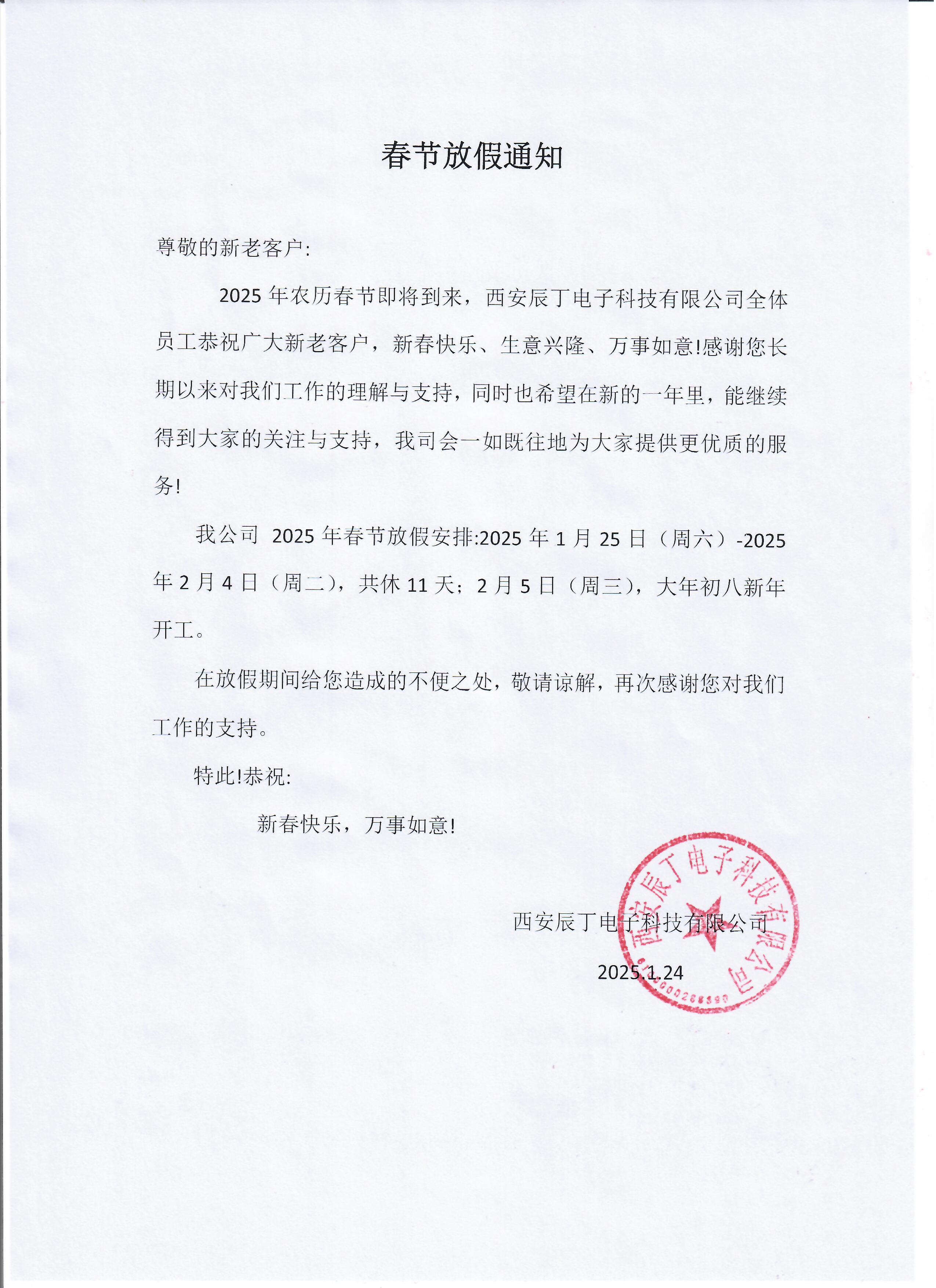 新年快乐