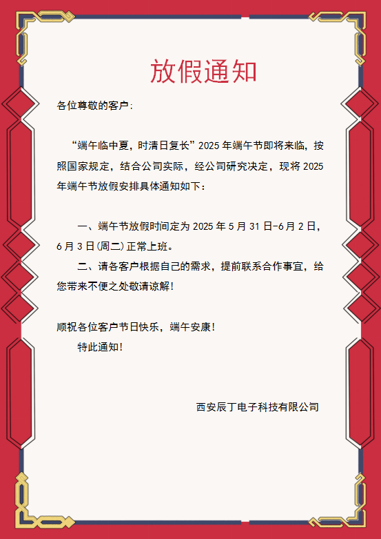 端午节安康